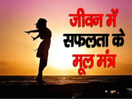 jivan mantra